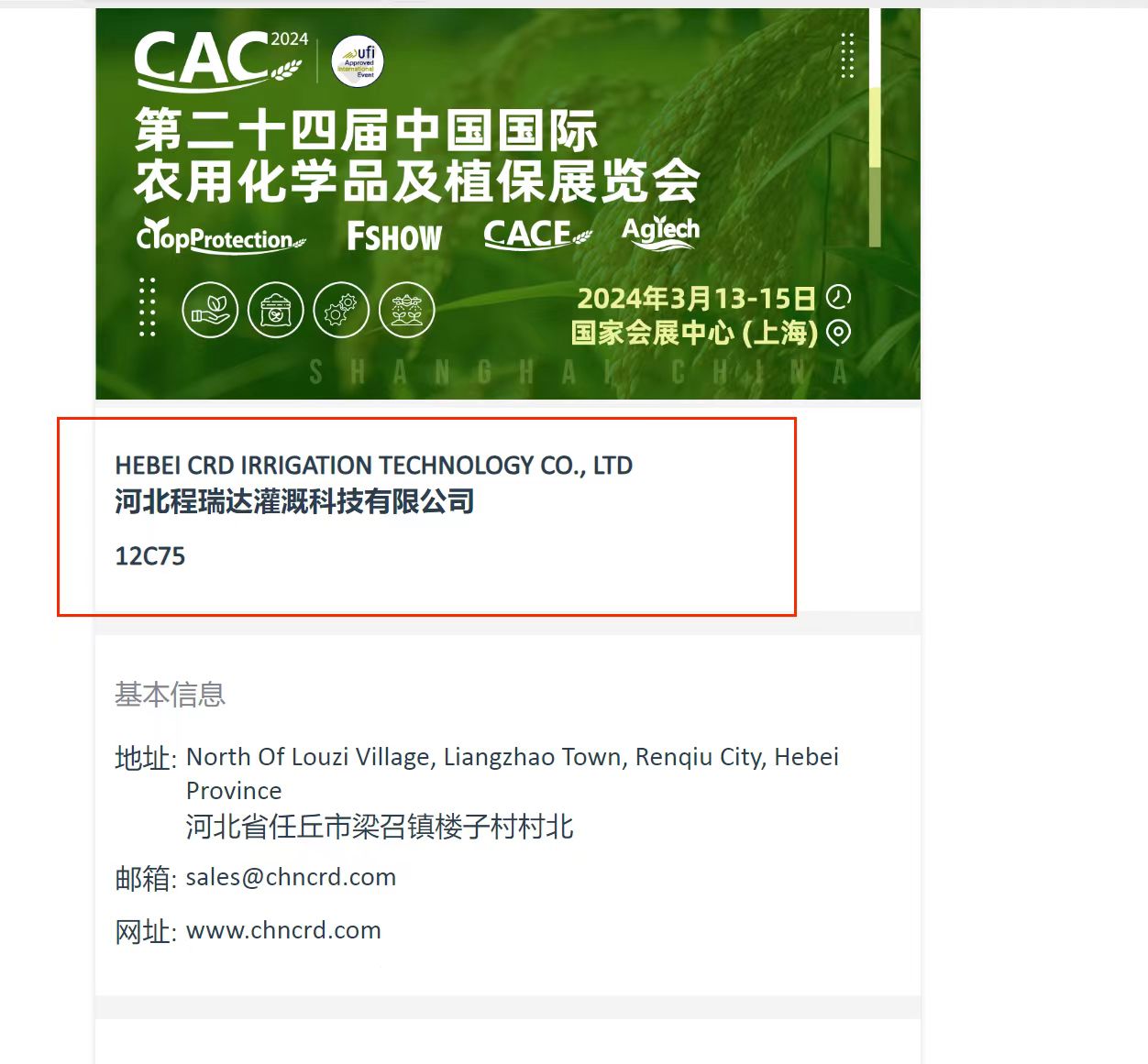 九龙坡欢迎各界朋友莅临上海CAC 12C75号灌溉喷枪展位