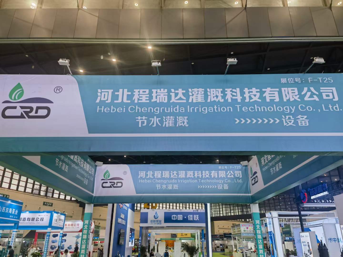 九龙坡河北程瑞达灌溉科技有限公司参加郑州国际五金展