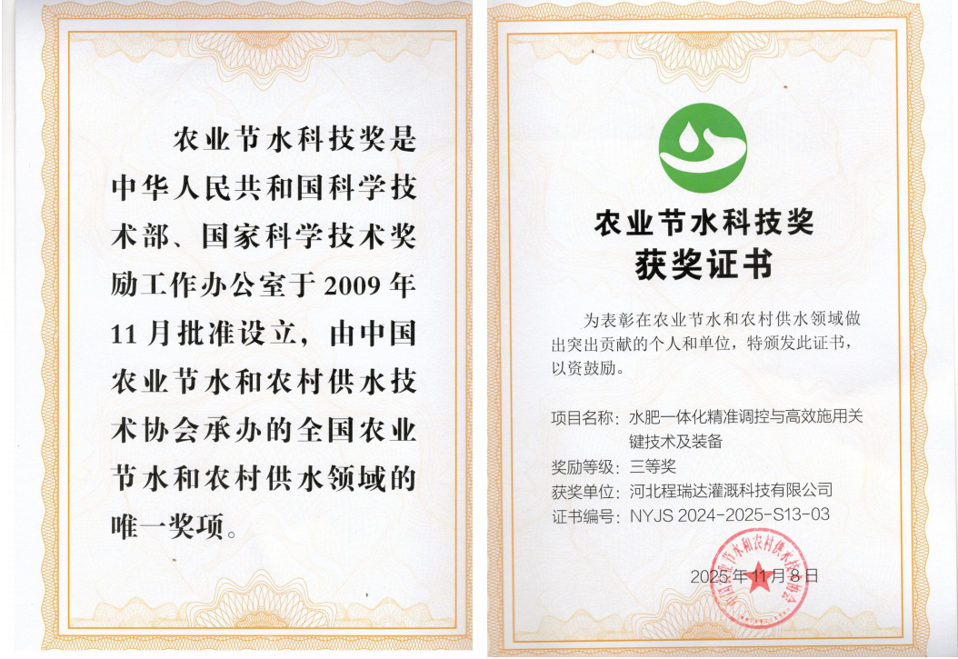 九龙坡深耕智慧灌溉！程瑞达灌溉斩获农业节水科技奖